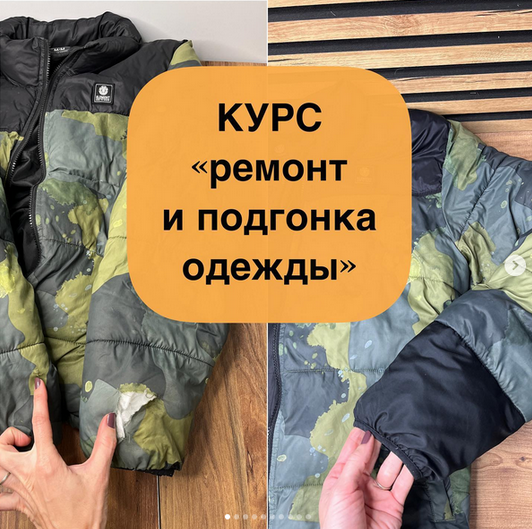 [Светлана moki-mk] [Шитье] Большой курс «Ремонт и _0.png